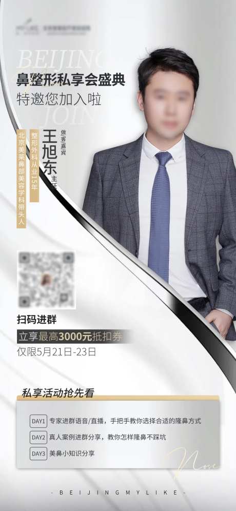 鼻部社群海报-采灵感-https://www.cailinggan.com/