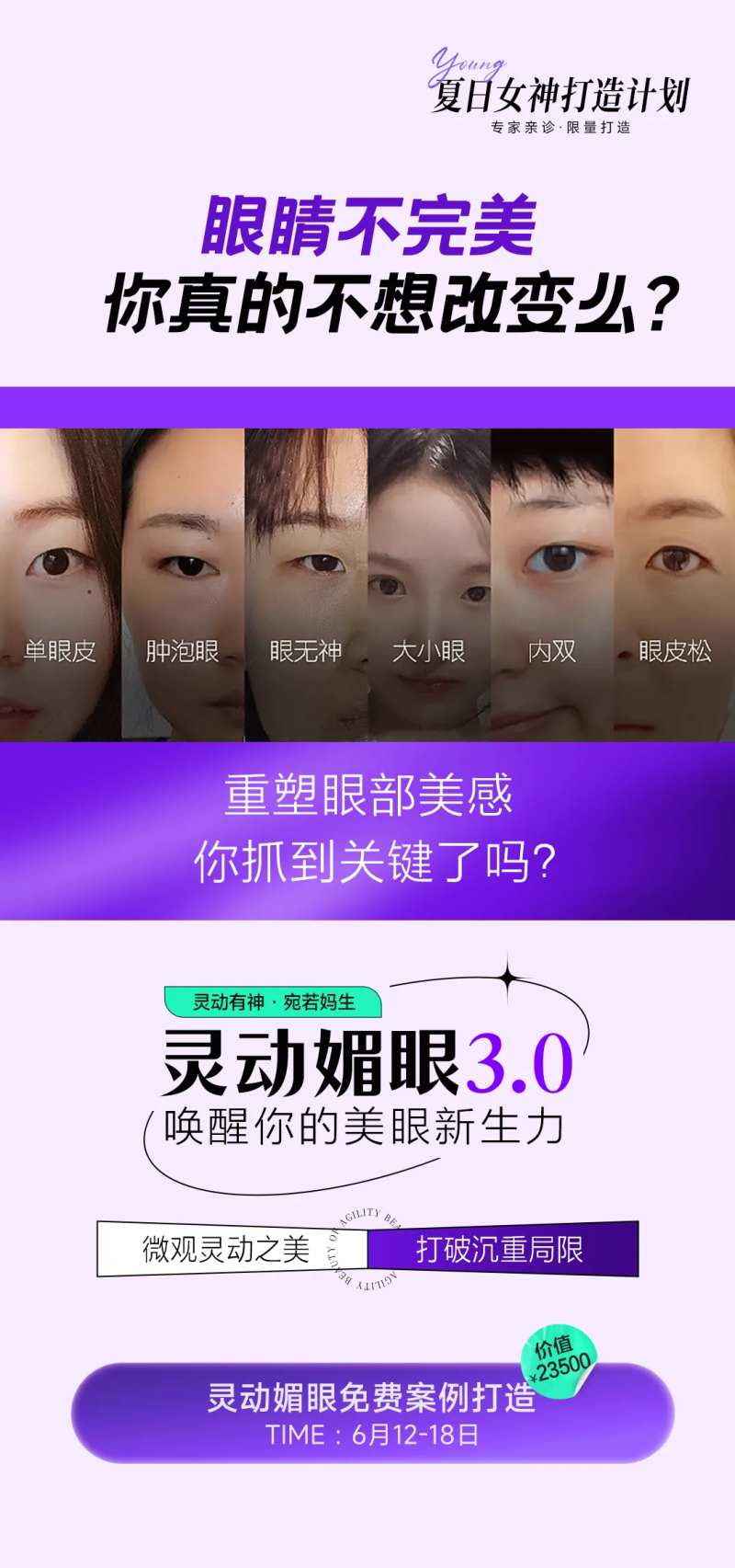 医美灵动媚眼3.0海报-采灵感-cailinggan.com