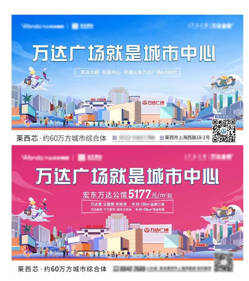 万达开业招商地铁大屏-采灵感-cailinggan.com