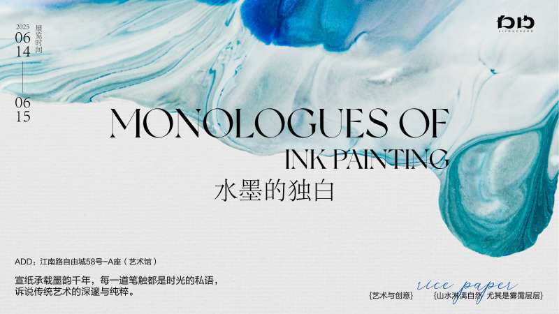 水墨画艺术展背景板-采灵感-cailinggan.com