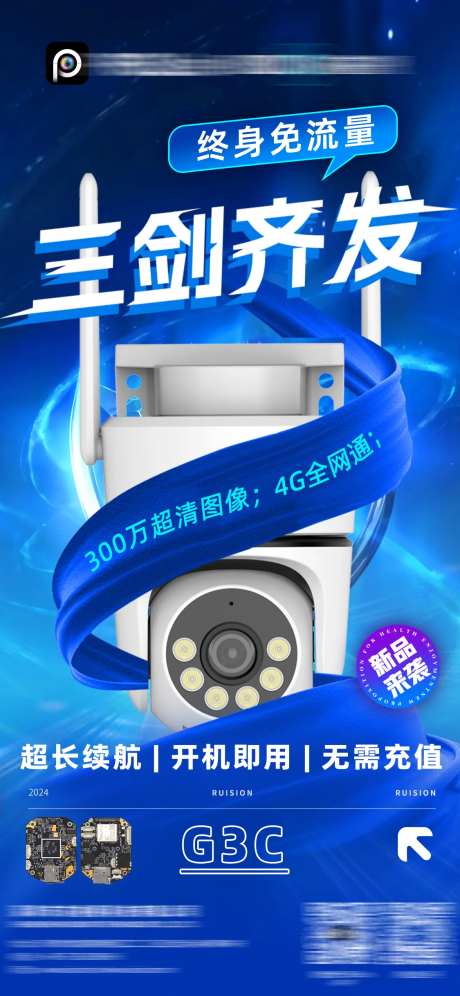 智能监控宣传海报-采灵感-https://www.cailinggan.com/