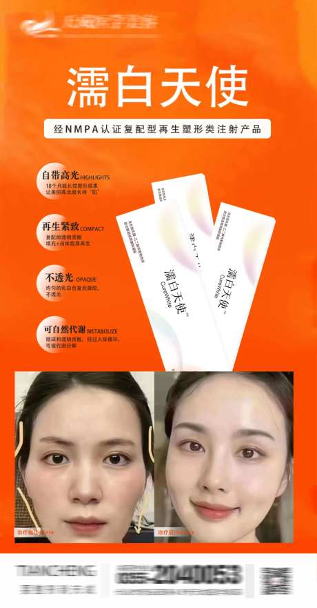 濡白天使海报-采灵感-https://www.cailinggan.com/