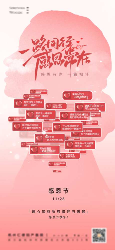 感恩节爱心聊天记录海报-采灵感-https://www.cailinggan.com/