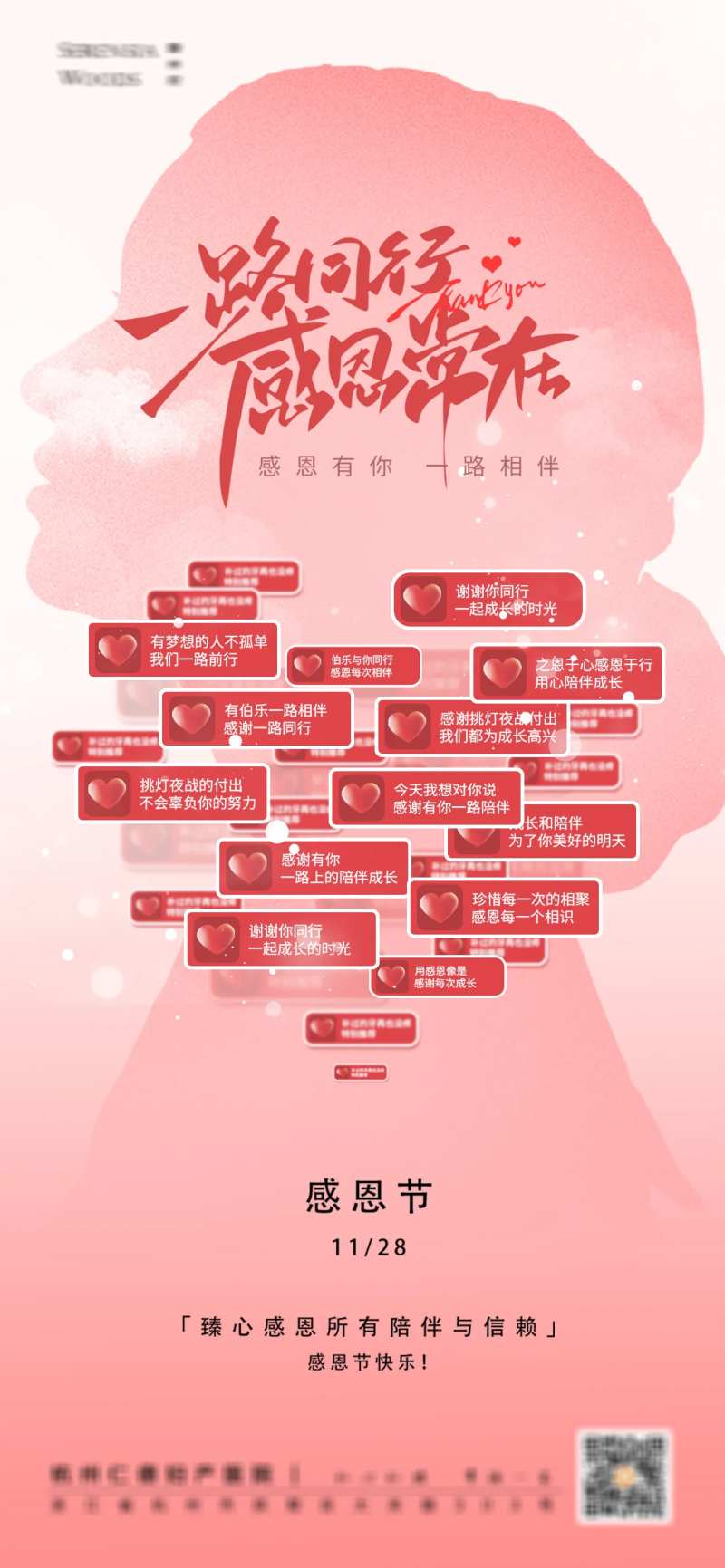 感恩节爱心聊天记录海报-采灵感-cailinggan.com