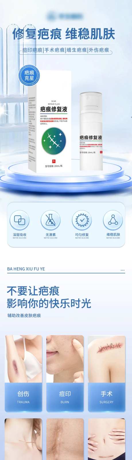 疤痕修复液电商详情页-采灵感-https://www.cailinggan.com/