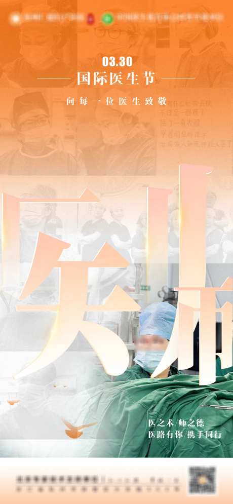 国际医师节医疗海报-采灵感-https://www.cailinggan.com/