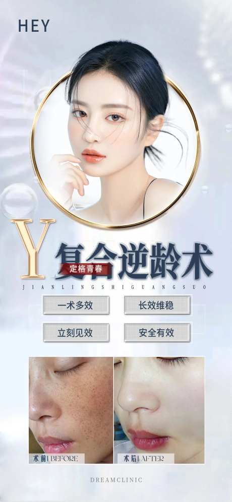 医美对比案例海报-采灵感-https://www.cailinggan.com/
