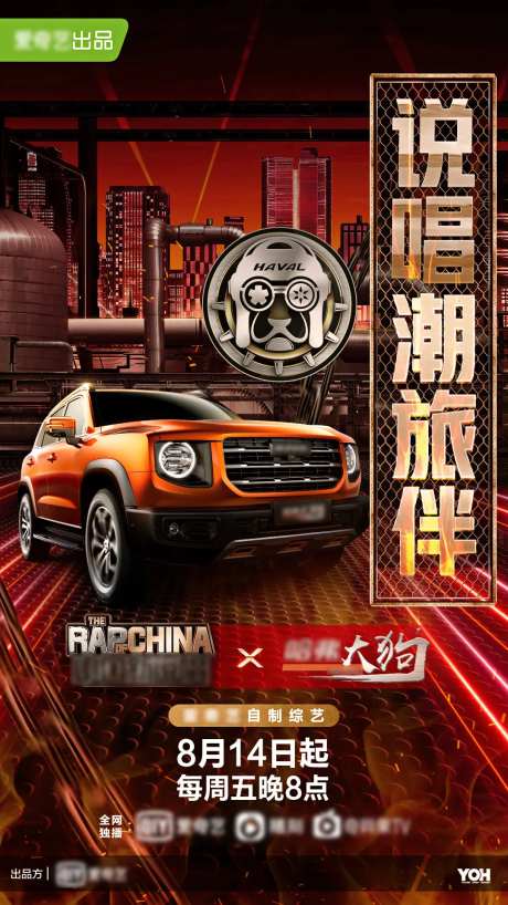 说唱潮玩金属风海报-采灵感-https://www.cailinggan.com/