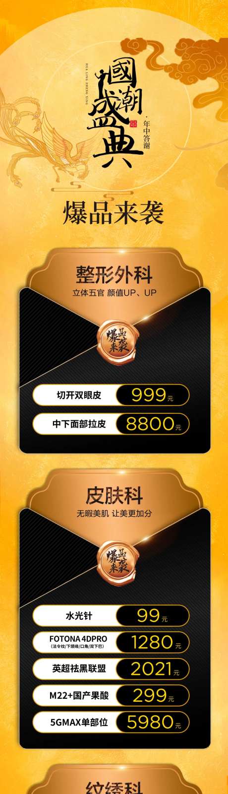 医美国风活动长图-采灵感-https://www.cailinggan.com/