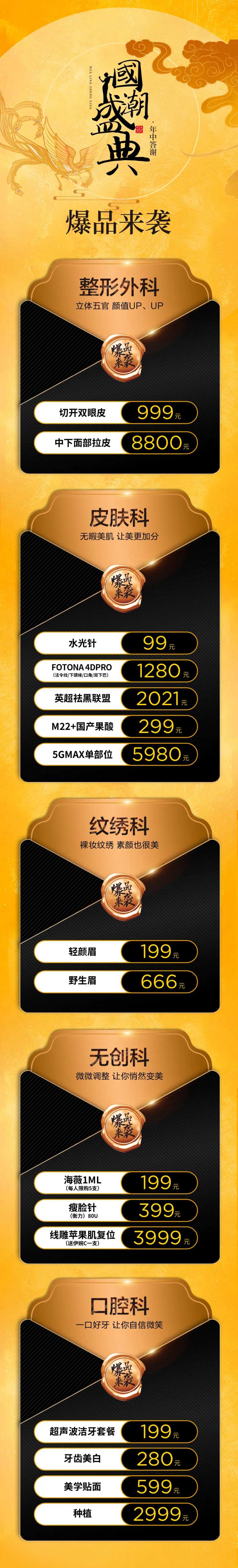 医美国风活动长图-采灵感-cailinggan.com