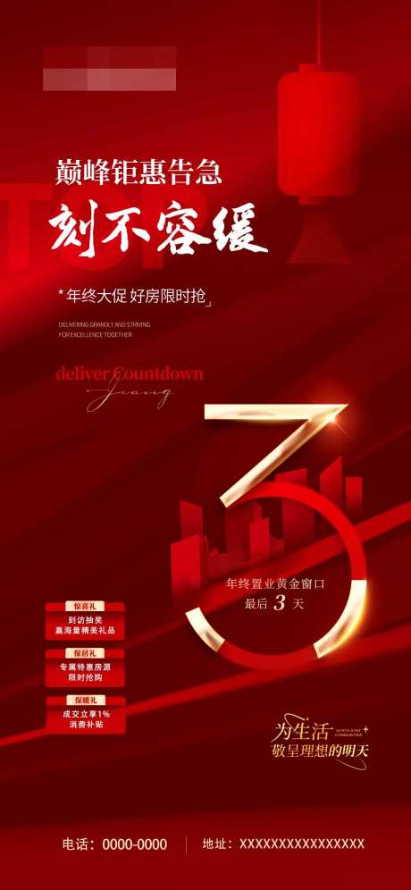 倒计时3天地产招商类红色高端海报-采灵感-https://www.cailinggan.com/