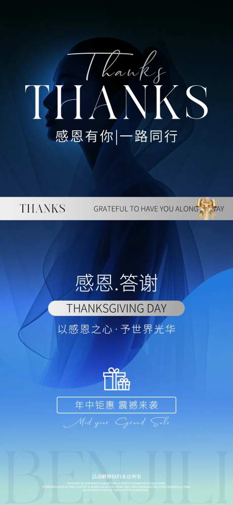 感恩有你海报-采灵感-https://www.cailinggan.com/