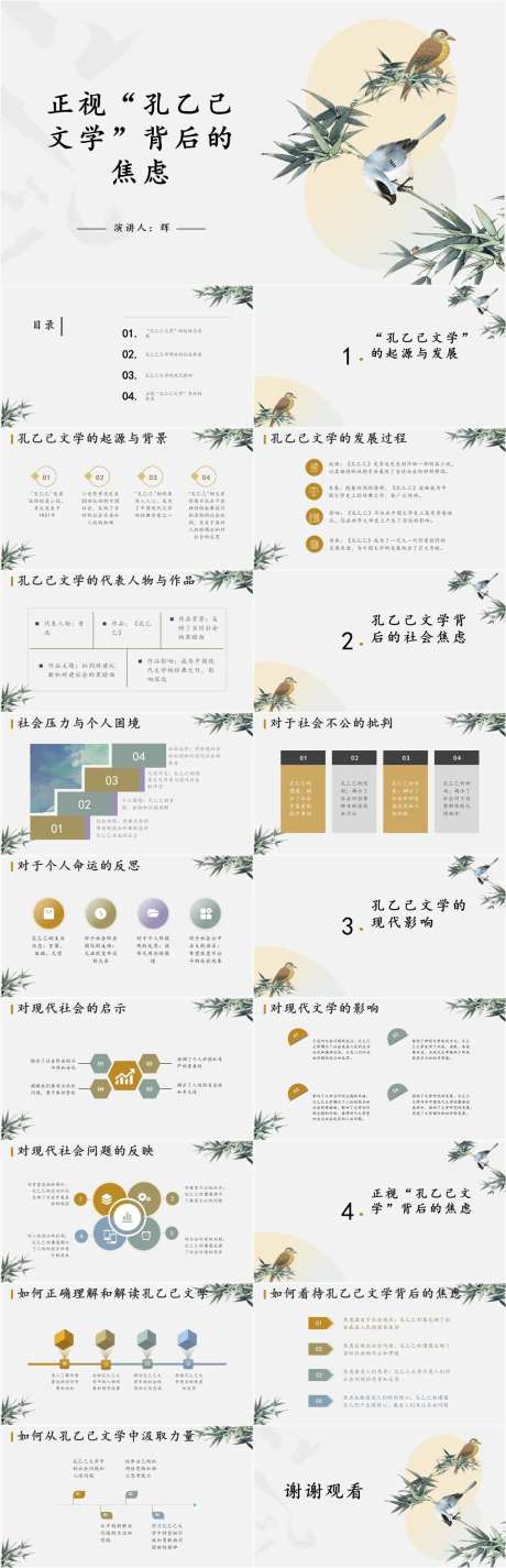 孔乙己文学PPT-采灵感-https://www.cailinggan.com/