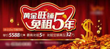 黄金旺铺招租背景板-采灵感-https://www.cailinggan.com/