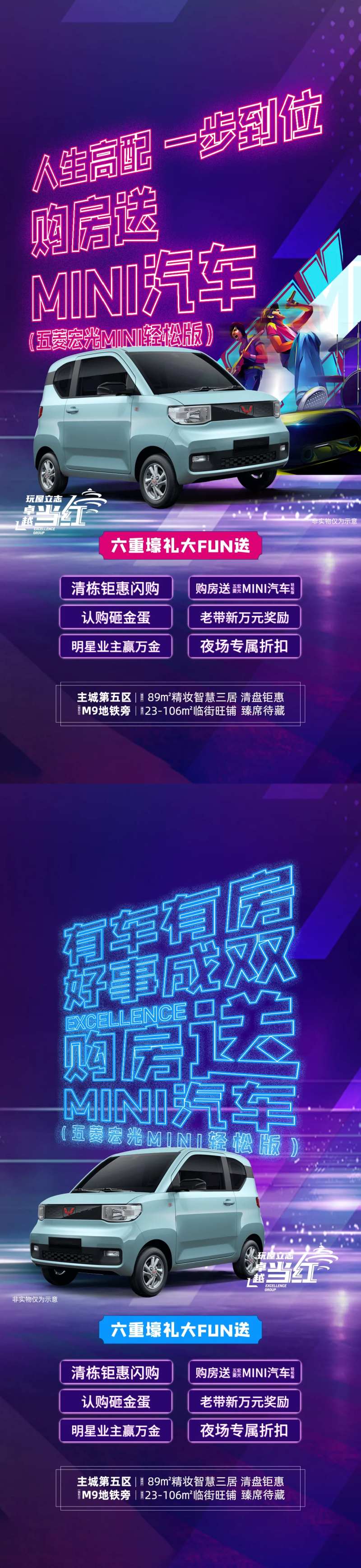 买房送车刷屏活动海报-采灵感-cailinggan.com