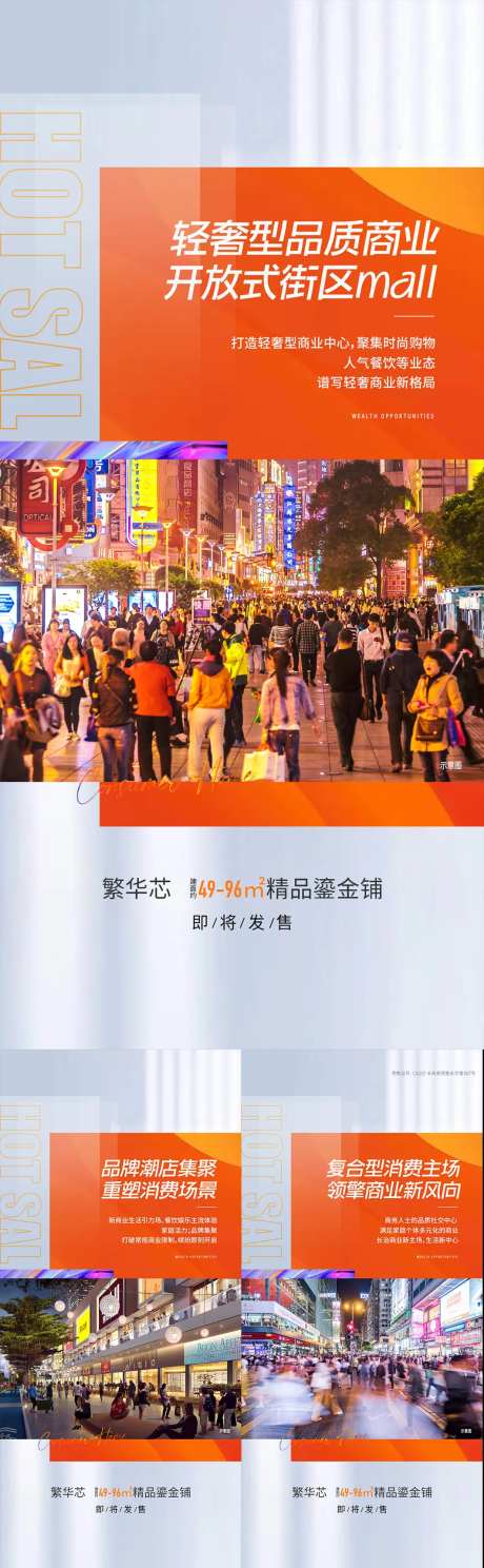 商铺商业价值点海报-采灵感-https://www.cailinggan.com/