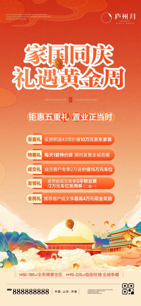 国庆节国潮优惠活动海报-采灵感-https://www.cailinggan.com/