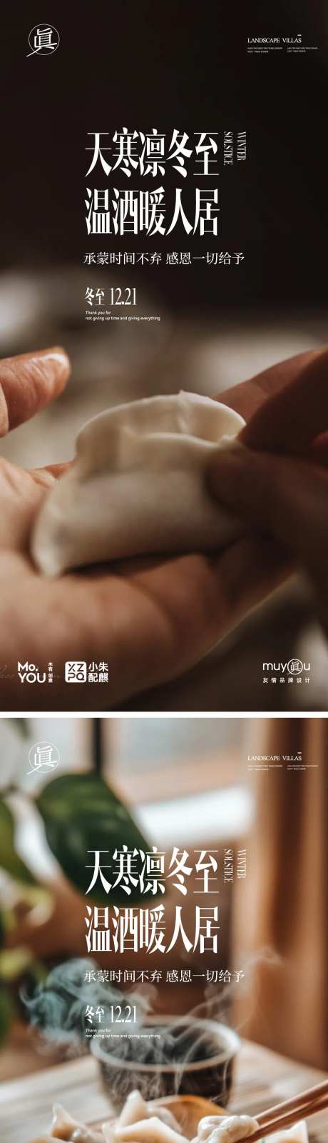 冬至饺子创意字体海报实景-采灵感-https://www.cailinggan.com/