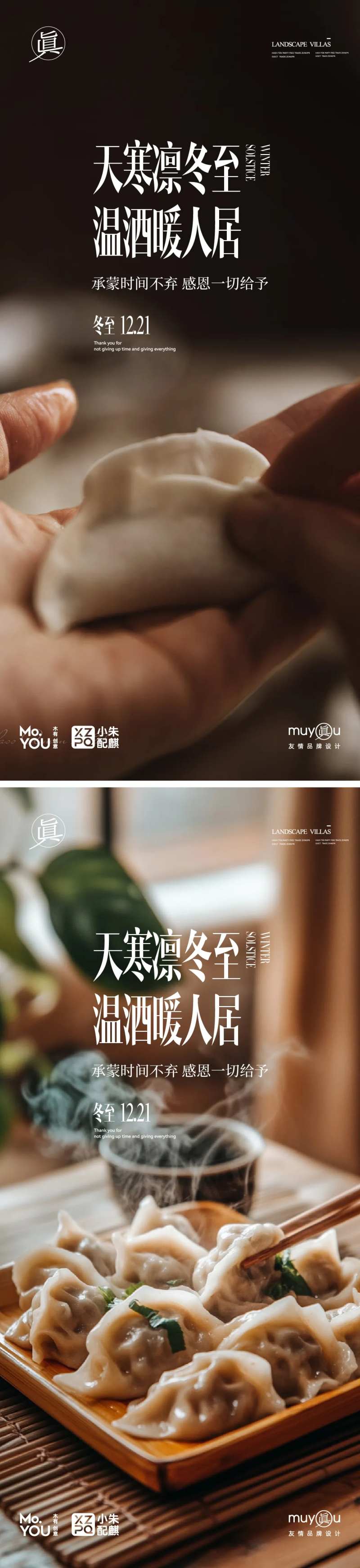冬至饺子创意字体海报实景-采灵感-cailinggan.com