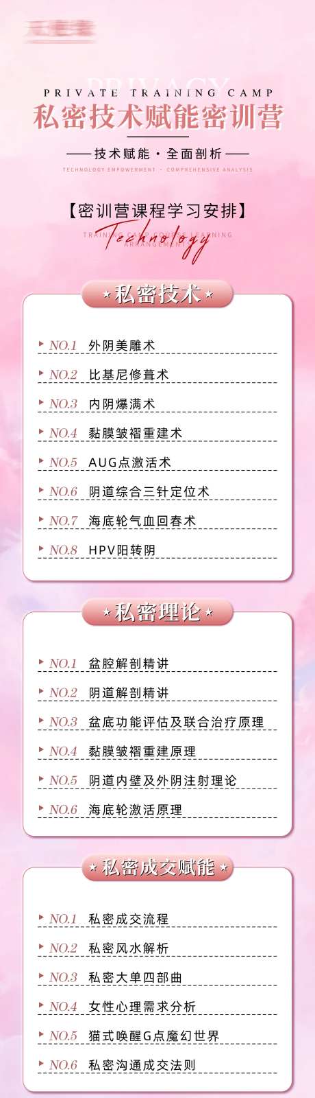 私密课程长图-采灵感-https://www.cailinggan.com/