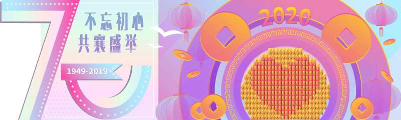 房地产70周年异形年会红包墙-采灵感-cailinggan.com