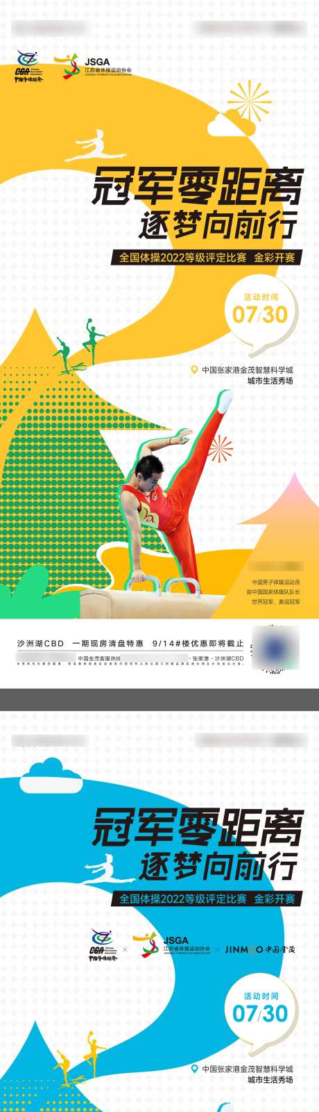 体操儿童活动海报-采灵感-https://www.cailinggan.com/