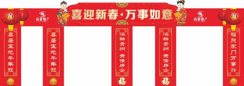 商业地产新年龙门架-采灵感-cailinggan.com