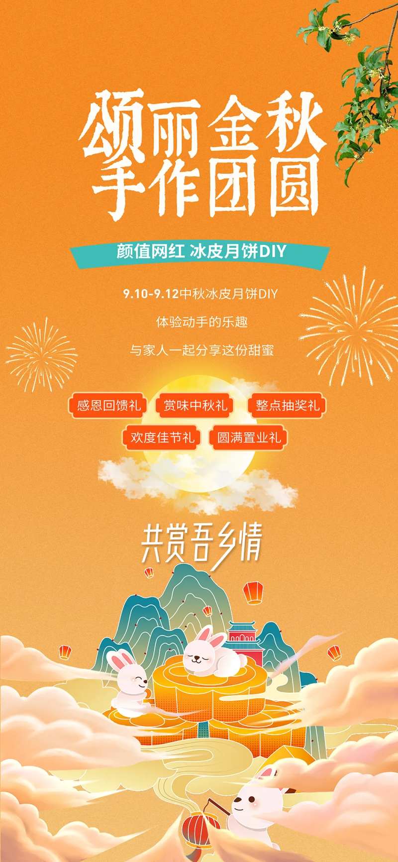 中秋节月饼diy活动海报-采灵感-cailinggan.com