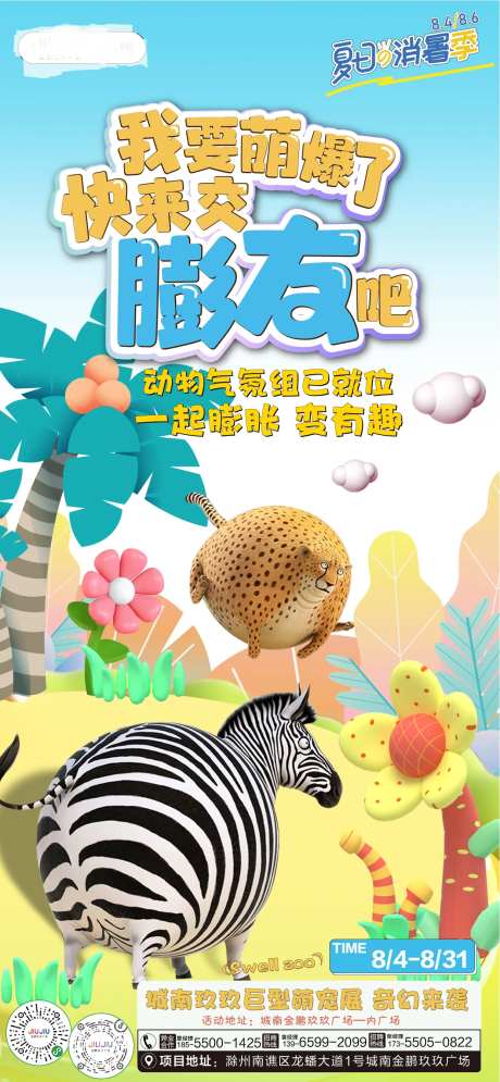 膨胀动物展海报-采灵感-https://www.cailinggan.com/