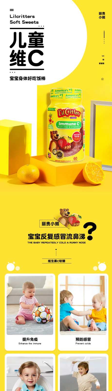 母婴儿童维生素C软糖详情页-采灵感-https://www.cailinggan.com/