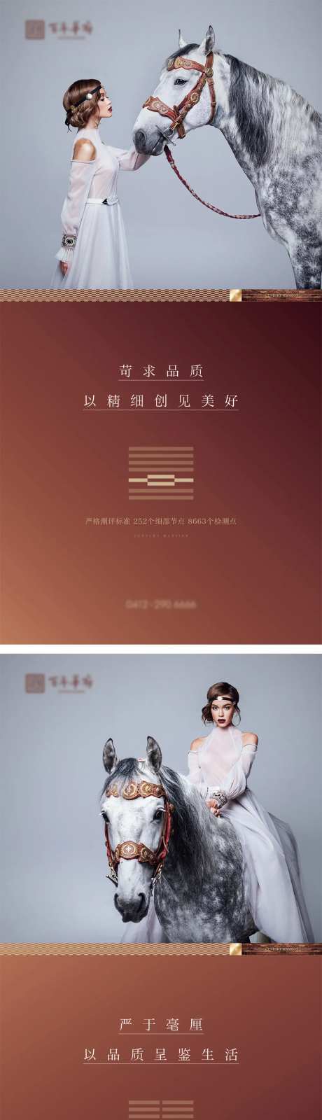 骑马质感微信海报-采灵感-https://www.cailinggan.com/