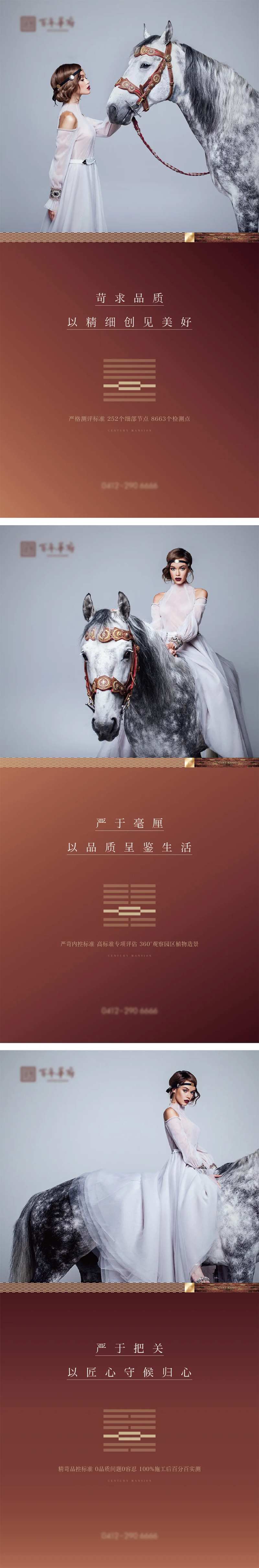 骑马质感微信海报-采灵感-cailinggan.com