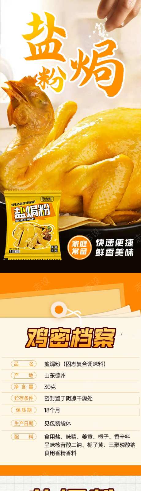 盐焗鸡调料粉详情页-采灵感-https://www.cailinggan.com/