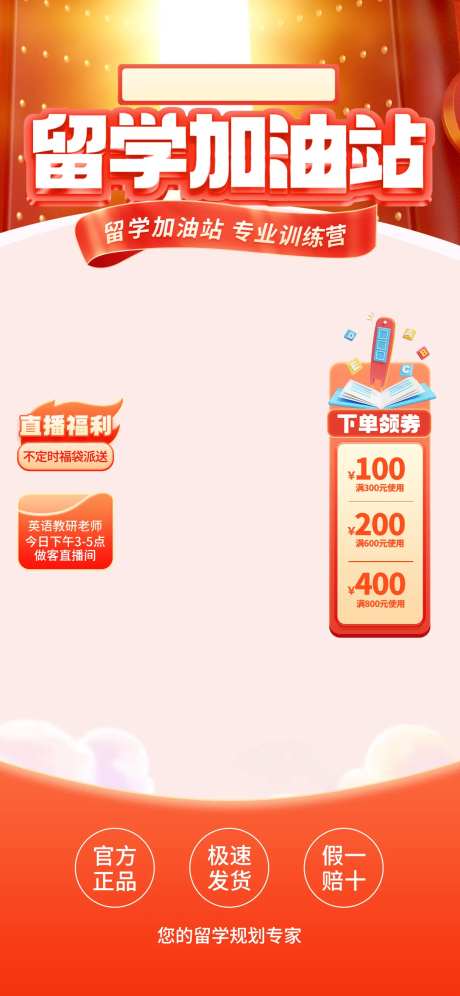 校园学校教育培训开学季黑板直播间-采灵感-https://www.cailinggan.com/