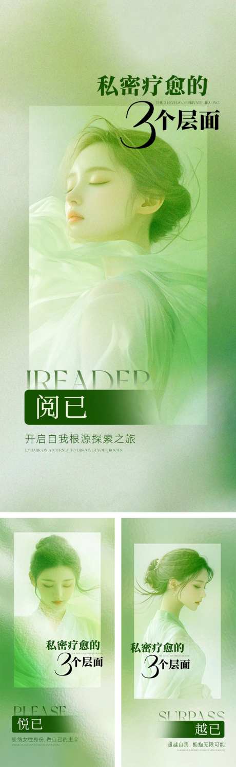 产康私密疗愈手机海报-采灵感-https://www.cailinggan.com/