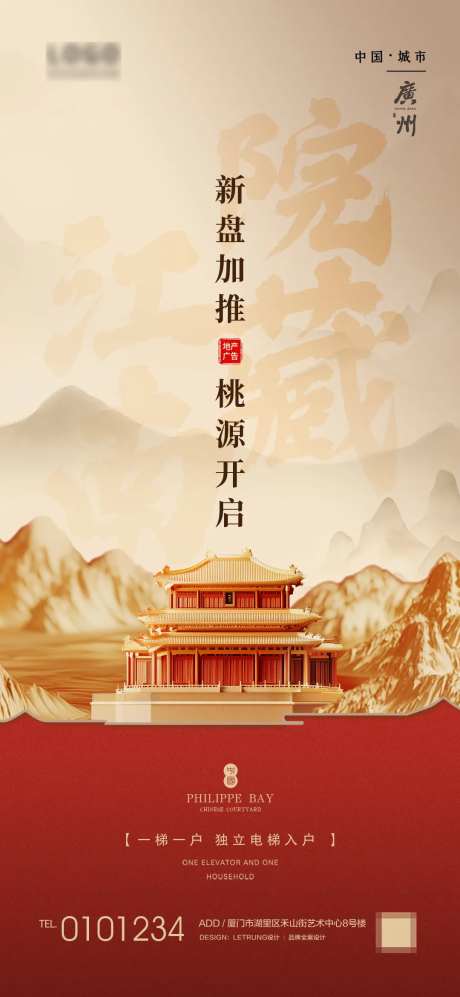 中国风新中式院藏江南地产买点宣传海报-采灵感-https://www.cailinggan.com/