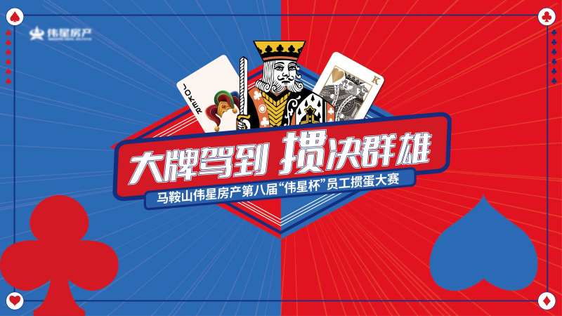 掼蛋比赛主画面-采灵感-cailinggan.com