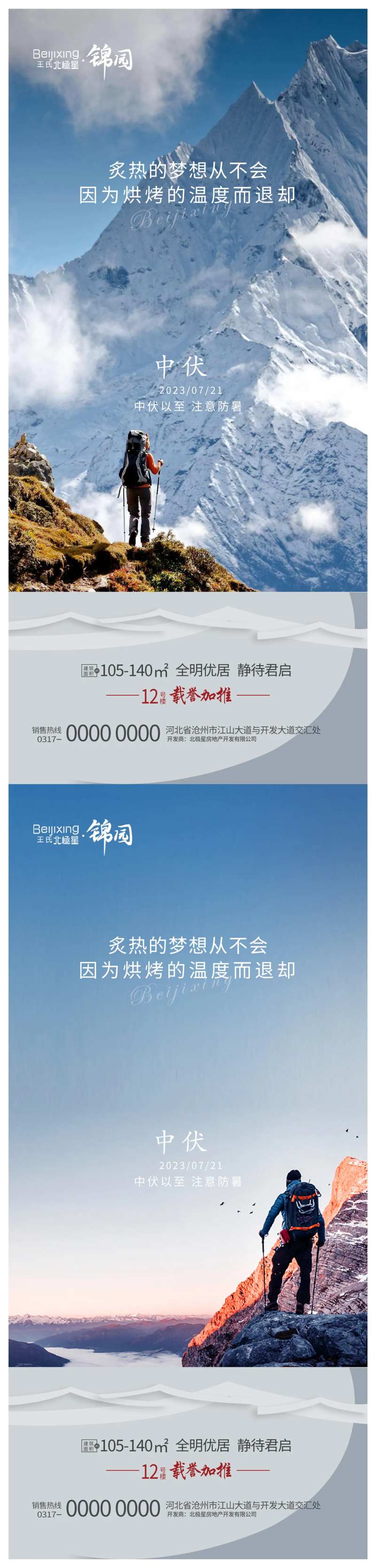 中伏爬山海报-采灵感-cailinggan.com