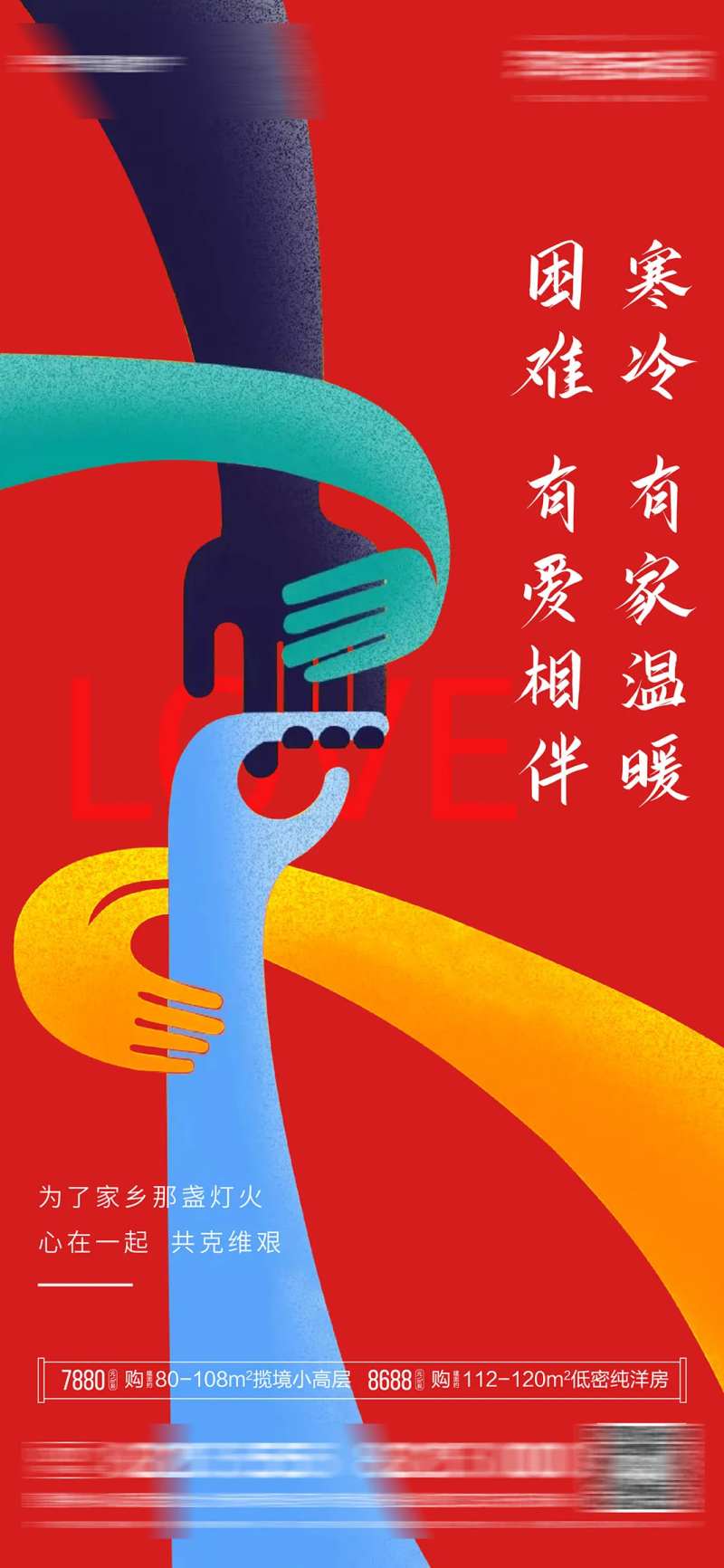 新冠疫情抗疫海报-采灵感-cailinggan.com