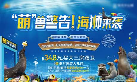 地产海狮活动展板-采灵感-https://www.cailinggan.com/