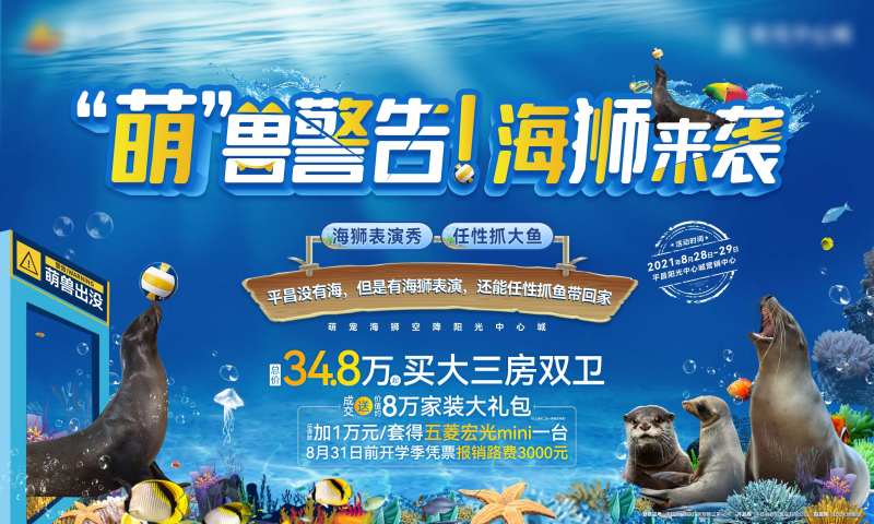 地产海狮活动展板-采灵感-cailinggan.com