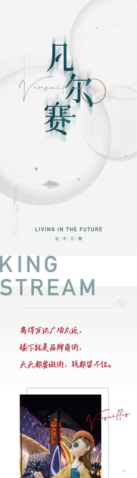 地产凡尔赛长图长拉页版式设计-采灵感-https://www.cailinggan.com/