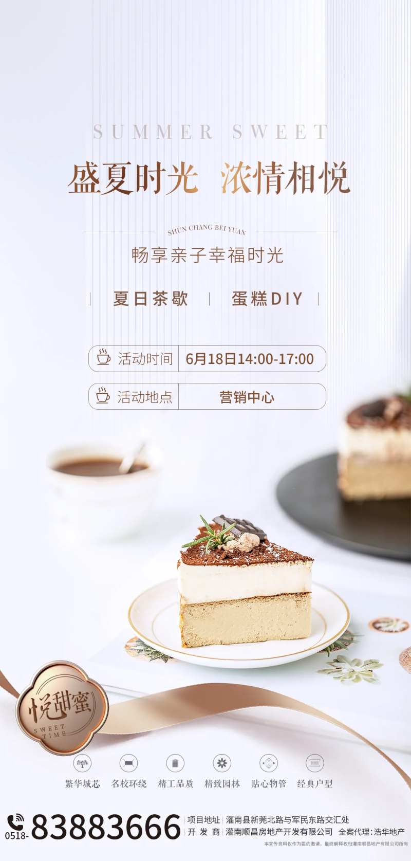 地产蛋糕DIY暖场活动-采灵感-cailinggan.com