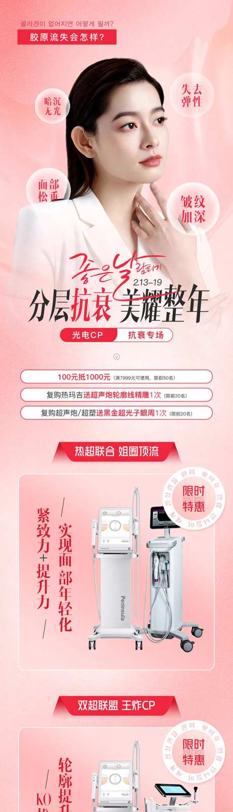 医美光电CP分层抗衰海报-采灵感-https://www.cailinggan.com/