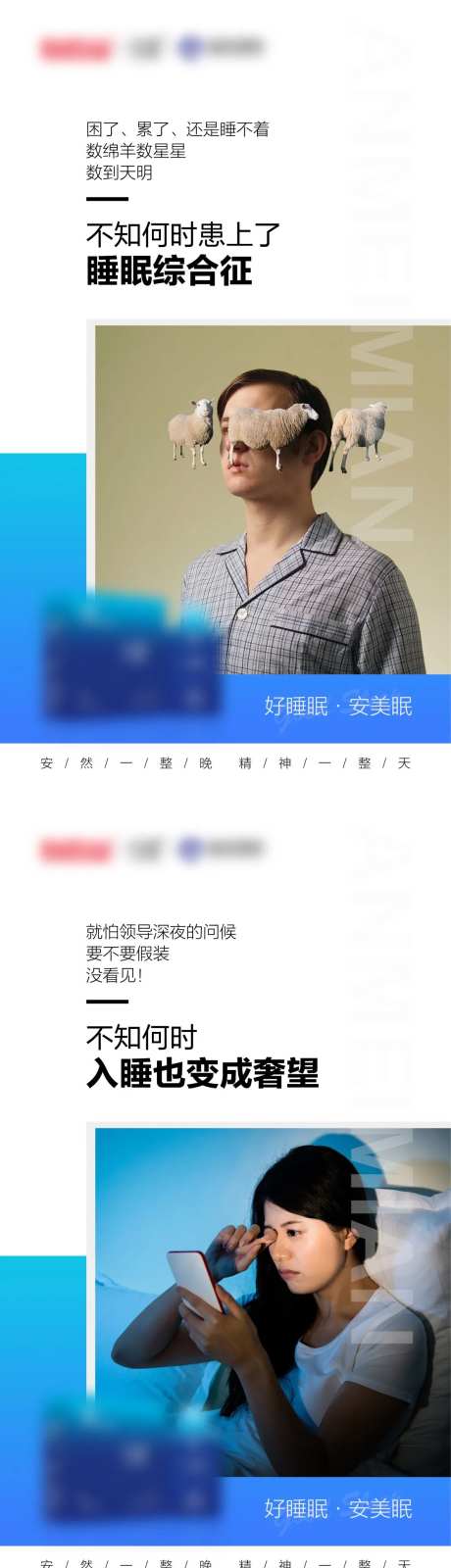 微商失眠睡眠障碍系列海报-采灵感-https://www.cailinggan.com/