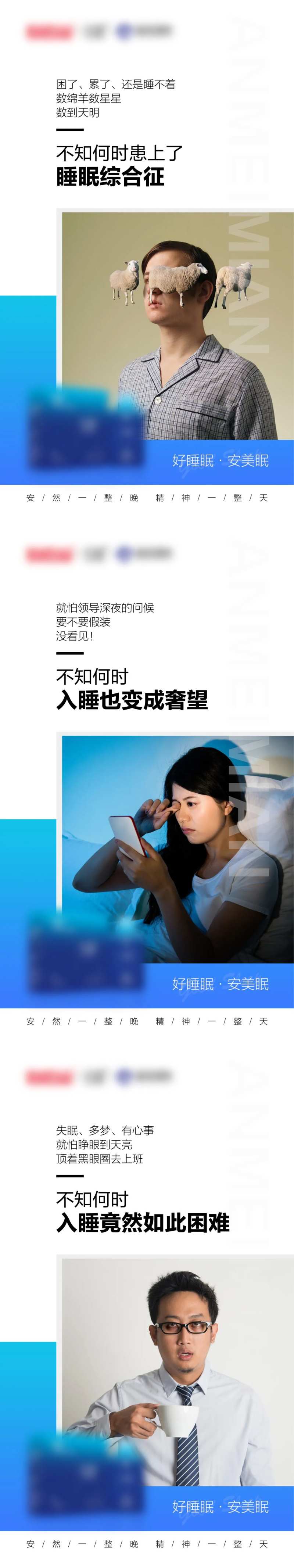 微商失眠睡眠障碍系列海报-采灵感-cailinggan.com