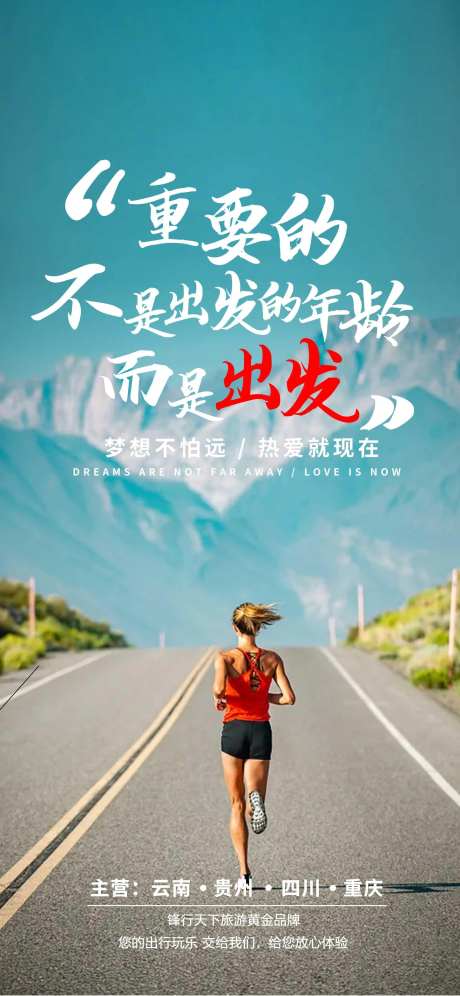 早安励志跑步海报-采灵感-https://www.cailinggan.com/