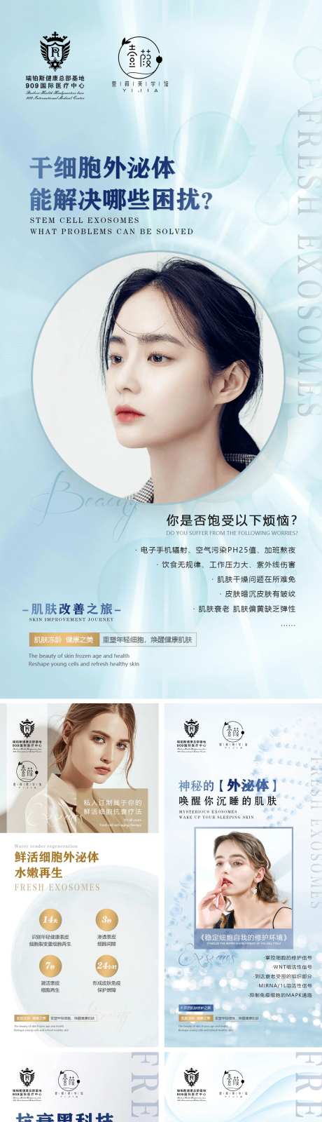 医美外泌体海报-采灵感-https://www.cailinggan.com/