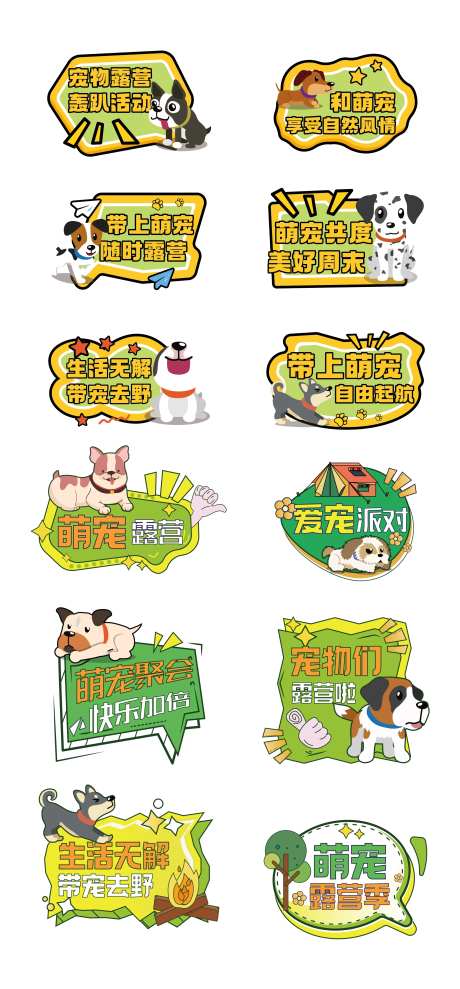 宠物露营出游聚会手举牌-采灵感-https://www.cailinggan.com/