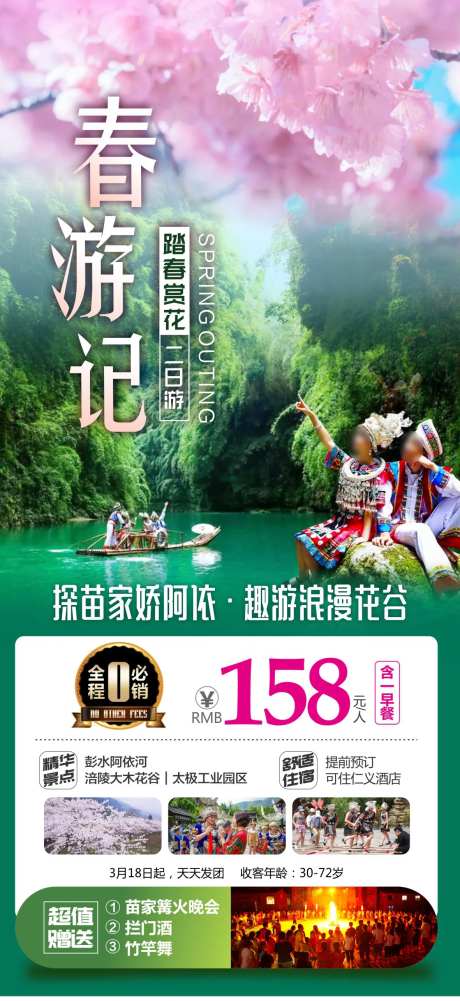 重庆彭水阿依河旅游海报-采灵感-https://www.cailinggan.com/